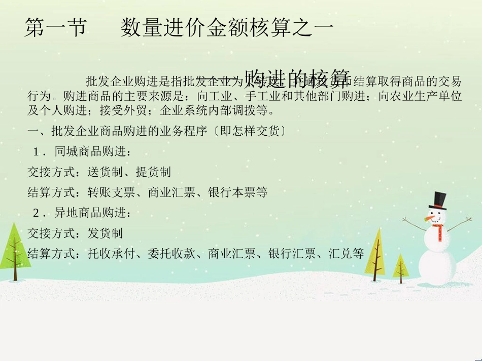 商品流通企业财务会计与购进管理知识分析_第3页