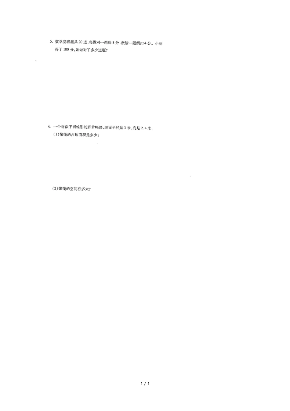 六年级下册数学期末考试预测题不含答案_第1页