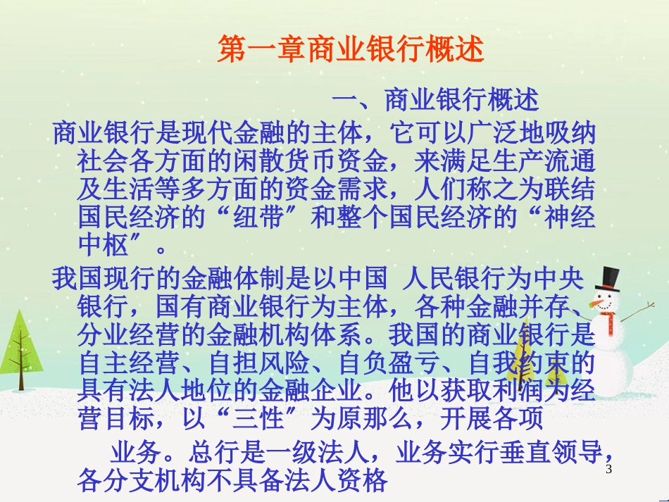 某商业银行财务会计与管理知识分析实务_第3页