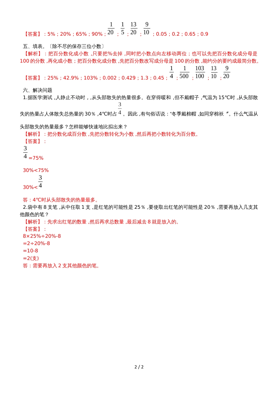 六年级下册数学同步练习第1单元第2课时 百分数和分数、小数的互化_西师大版（2018秋）_第2页