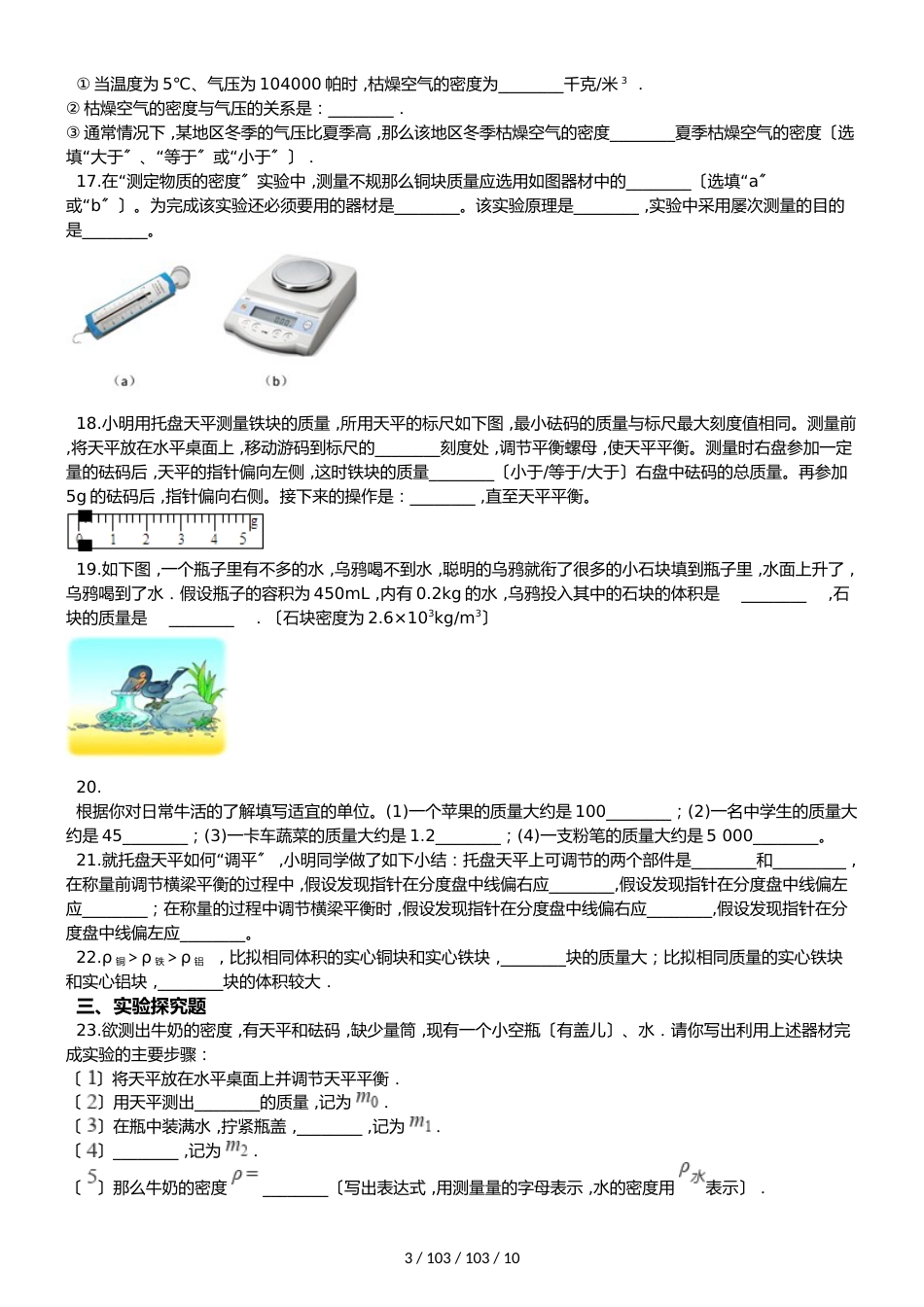 鲁教版八年级上册物理第五章 质量和密度单元练习题_第3页