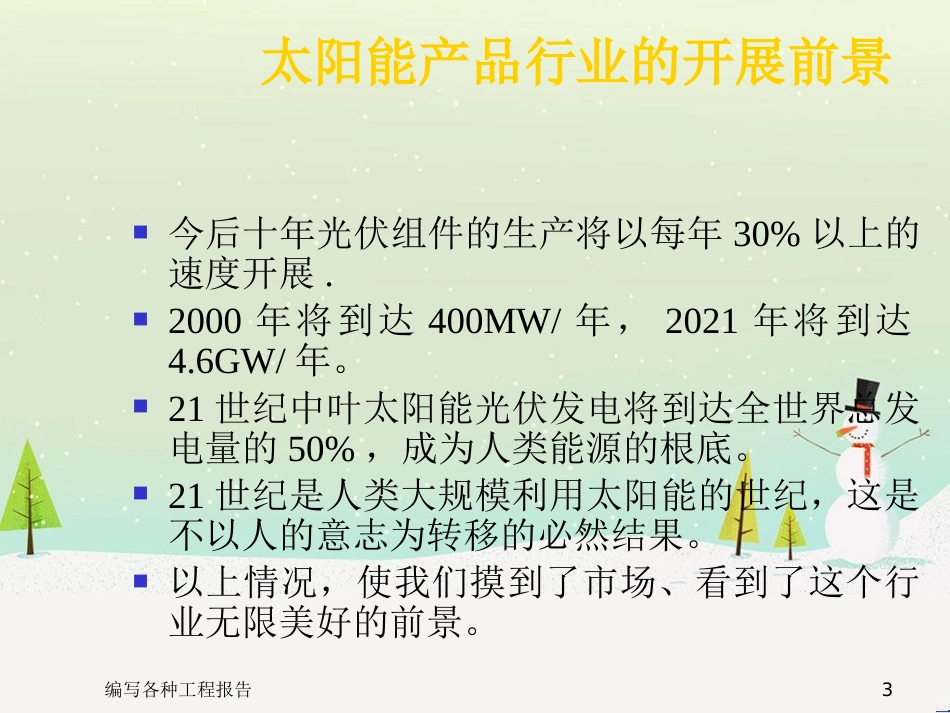 私募融资研究管理与财务知识分析方案_第3页