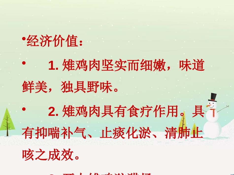 特种经济动物养殖管理与财务知识分析_第3页