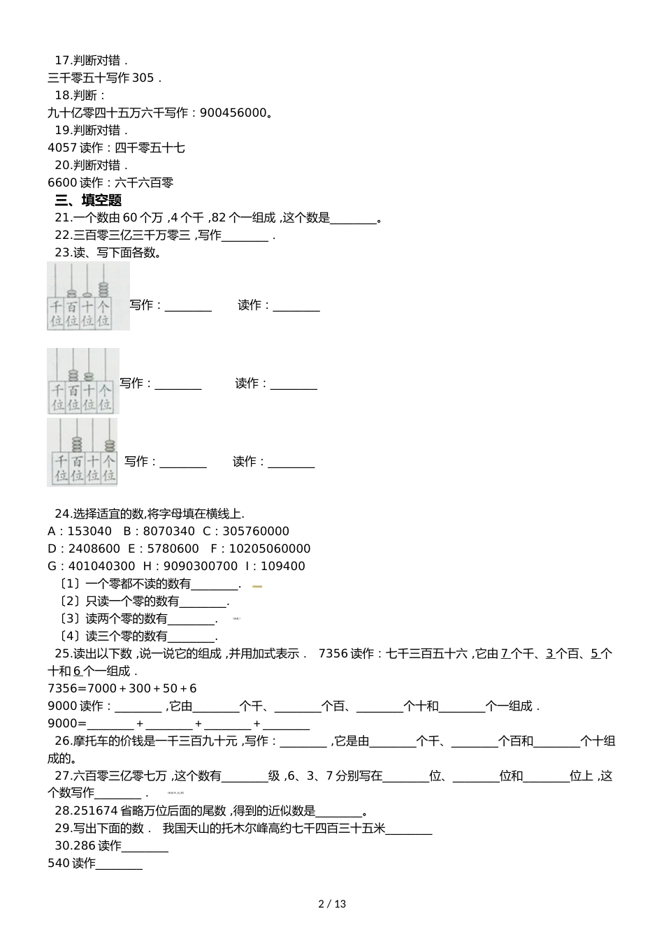 六年级下册数学总复习试题整数的读法和写法专项练   通用版_第2页