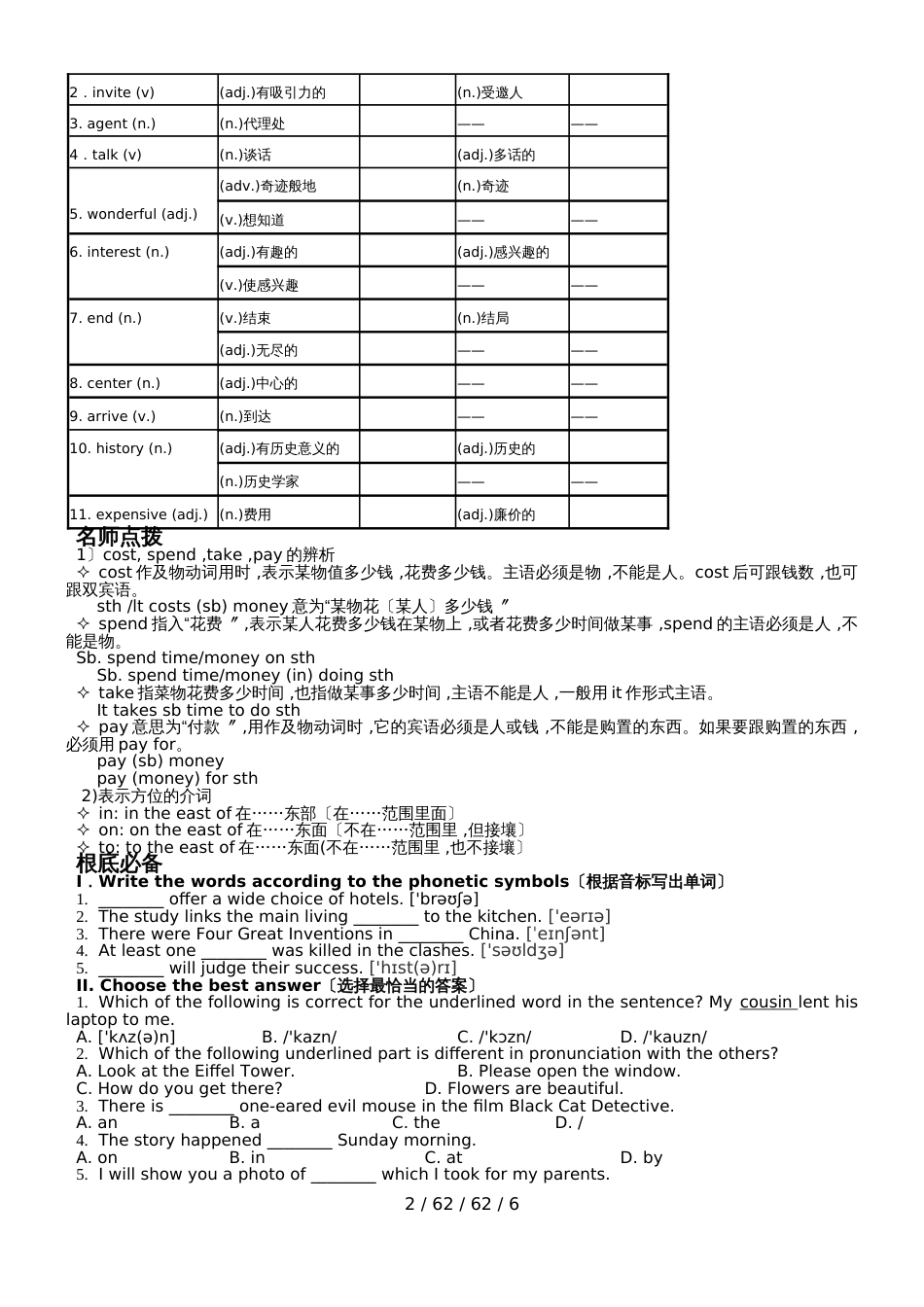 牛津上海版7A  Module 1 Unit 1培优辅导学案 (2)_第2页