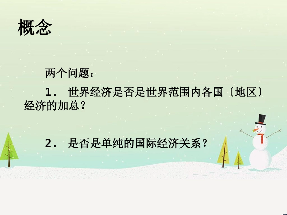 经济研究管理及财务知识分析导论_第3页