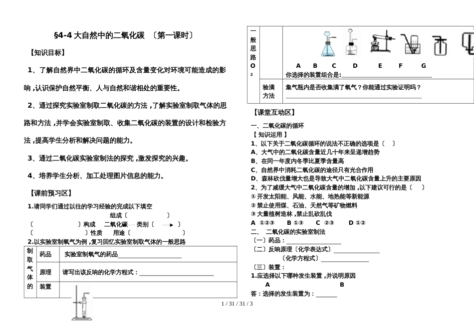 鲁教版九年级上册 第六单元  第三节 大自然中的二氧化碳 第1课时 导学案（无答案）_第1页