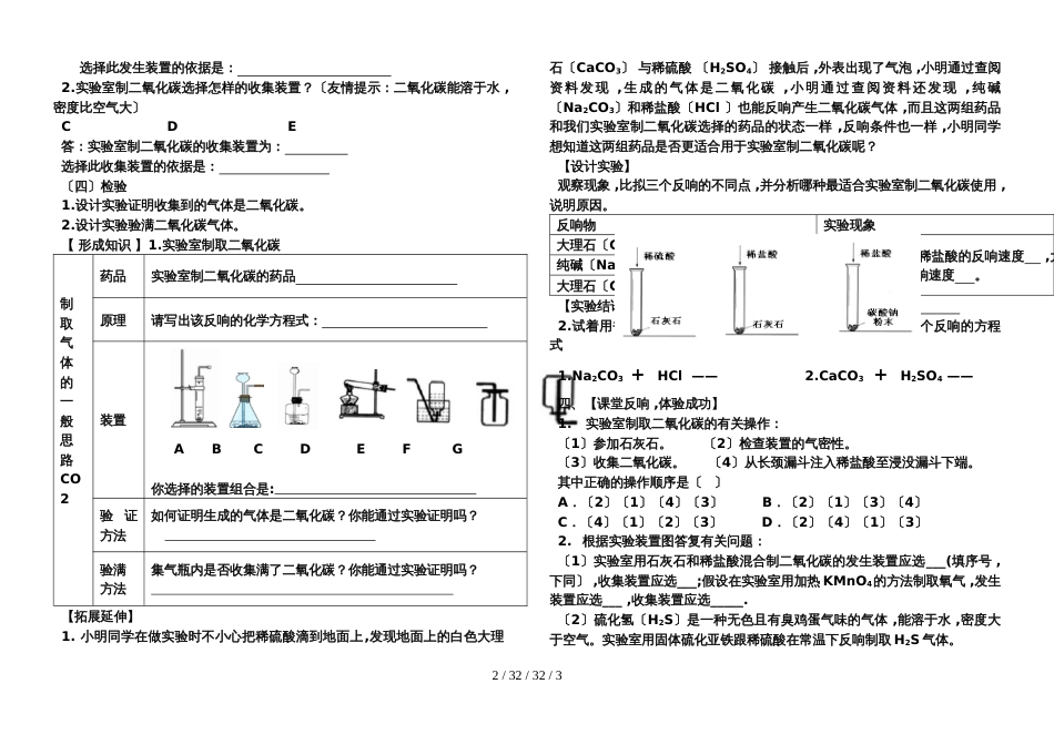 鲁教版九年级上册 第六单元  第三节 大自然中的二氧化碳 第1课时 导学案（无答案）_第2页