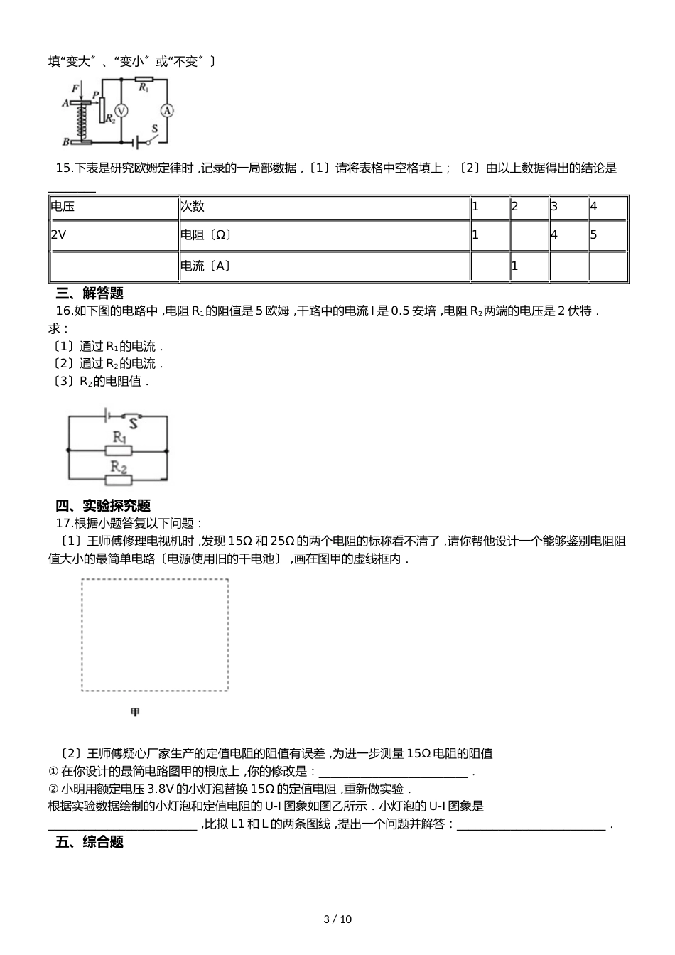 鲁教五四制九年级物理 13.2欧姆定律及其应用 同步测试_第3页