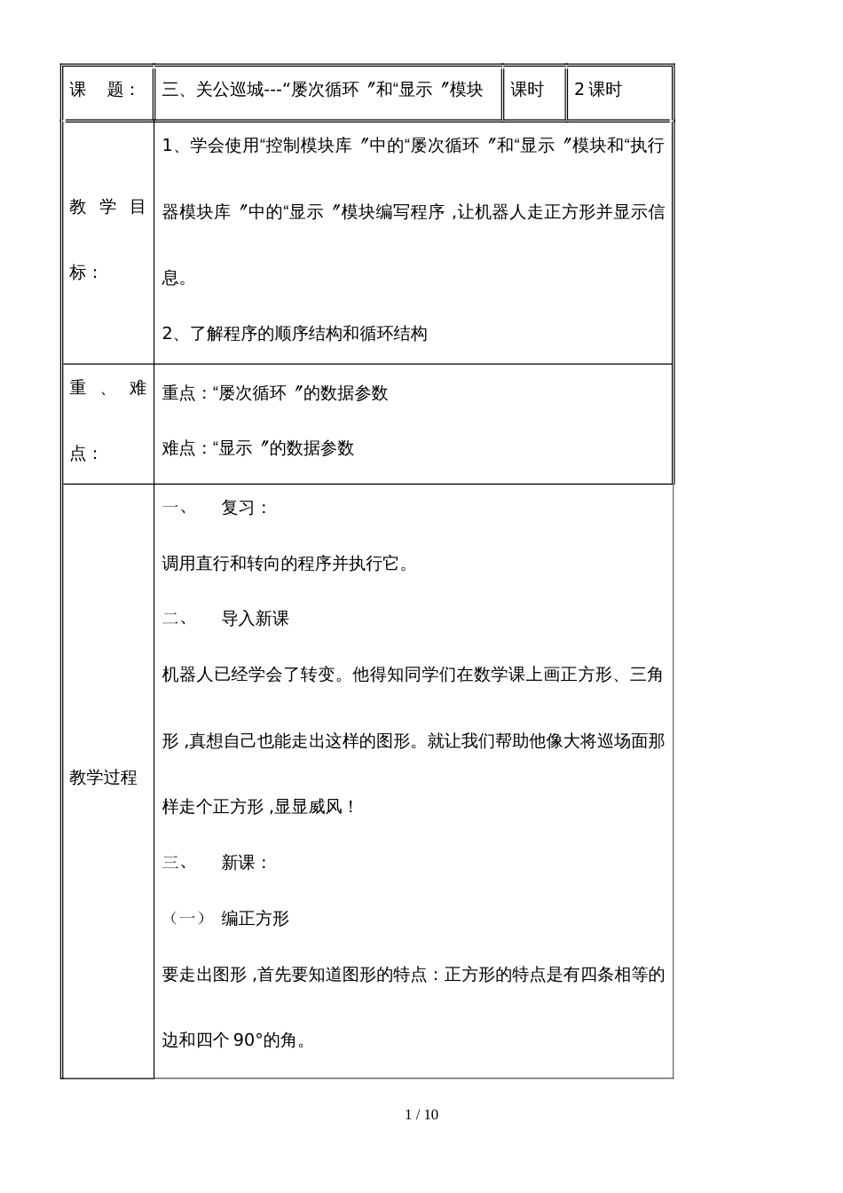 六年级下册信息技术教案3关公巡城清华大学版_第1页