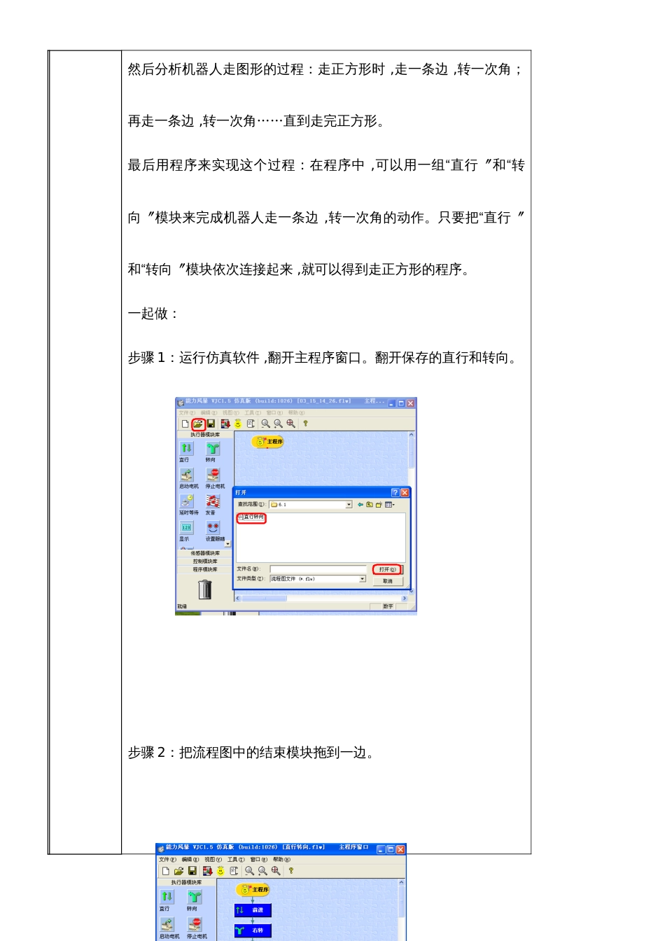 六年级下册信息技术教案3关公巡城清华大学版_第2页