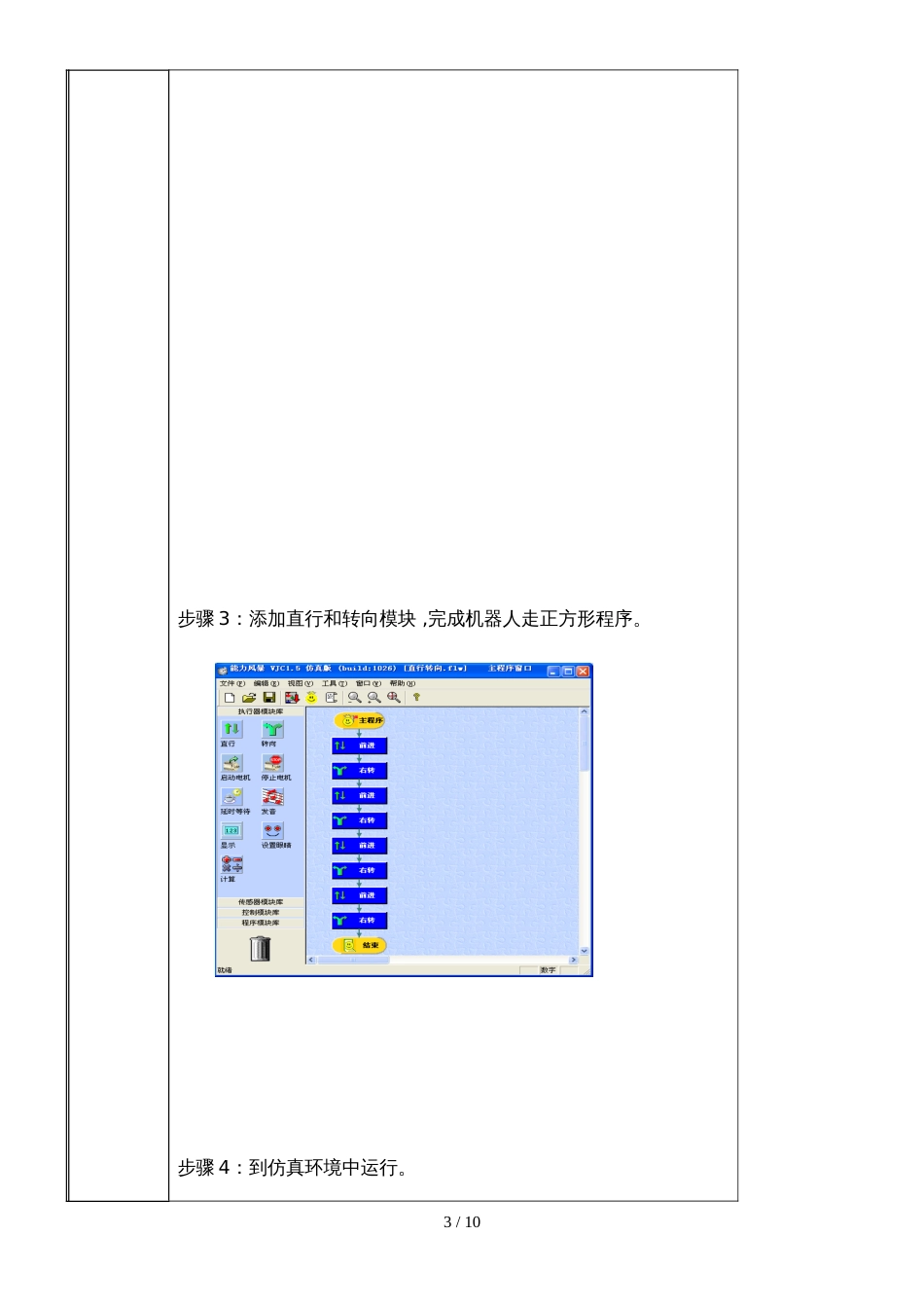 六年级下册信息技术教案3关公巡城清华大学版_第3页