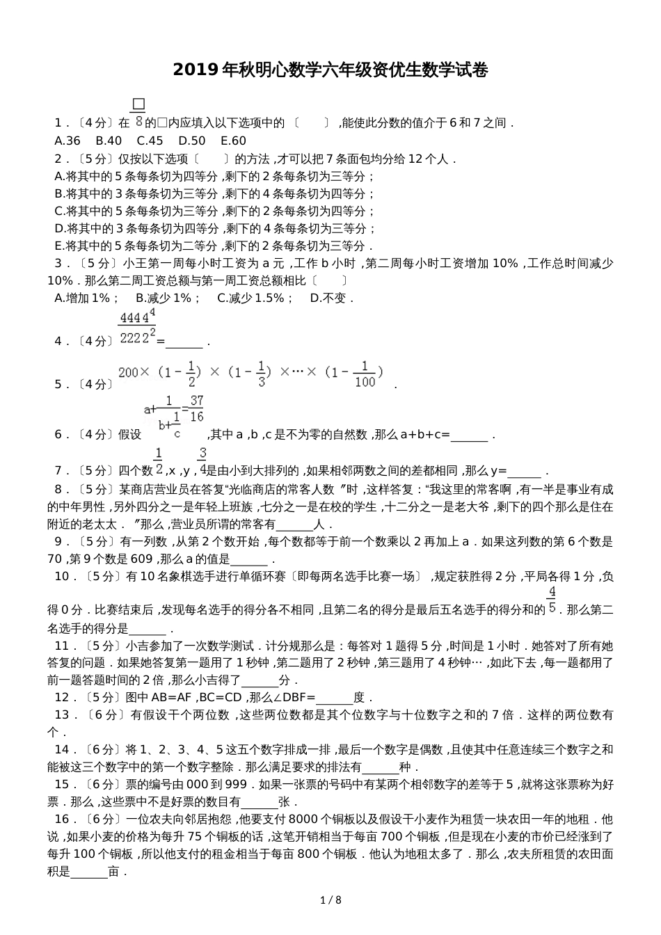 六年级下数学资优生试题加油站_通用版_第1页