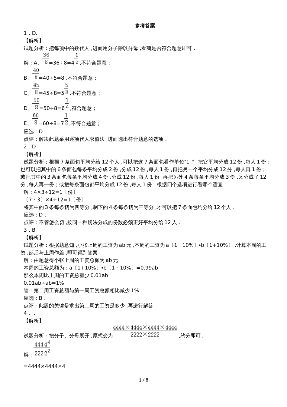 六年级下数学资优生试题加油站_通用版_第3页