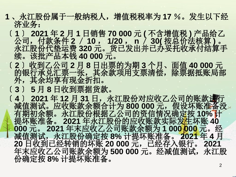 中级财务会计与管理知识分析_第2页