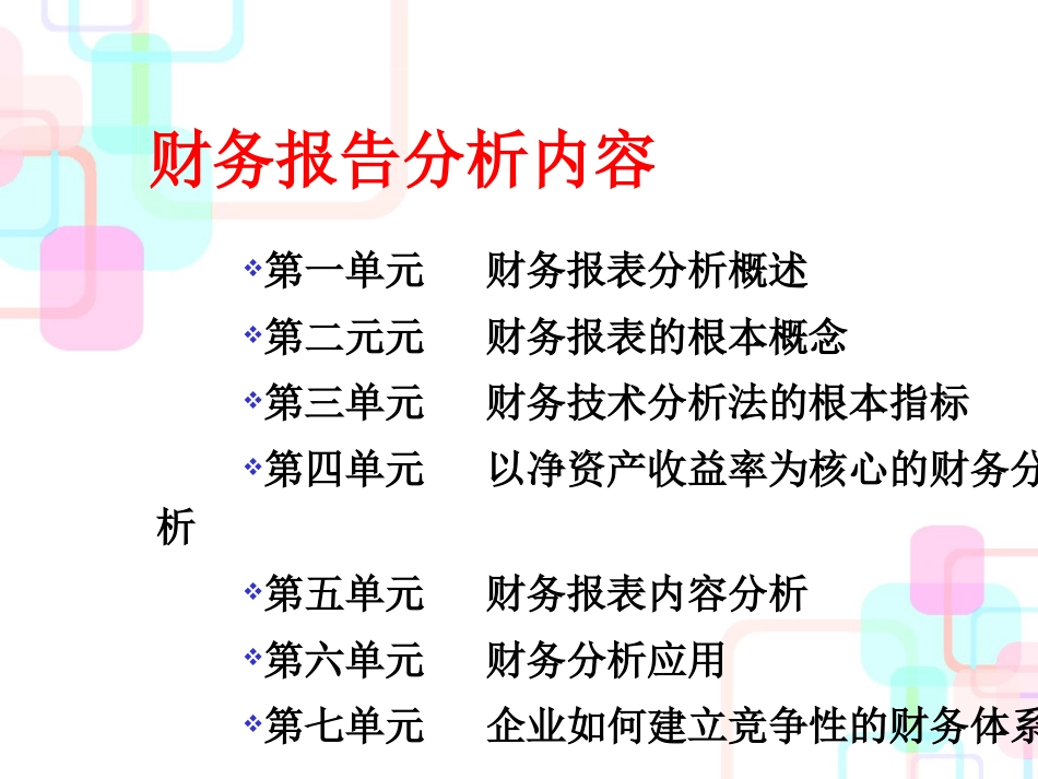 财务报表理论分析_第2页