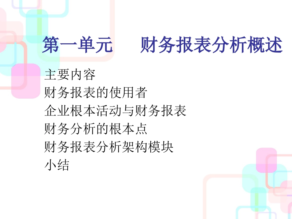 财务报表理论分析_第3页