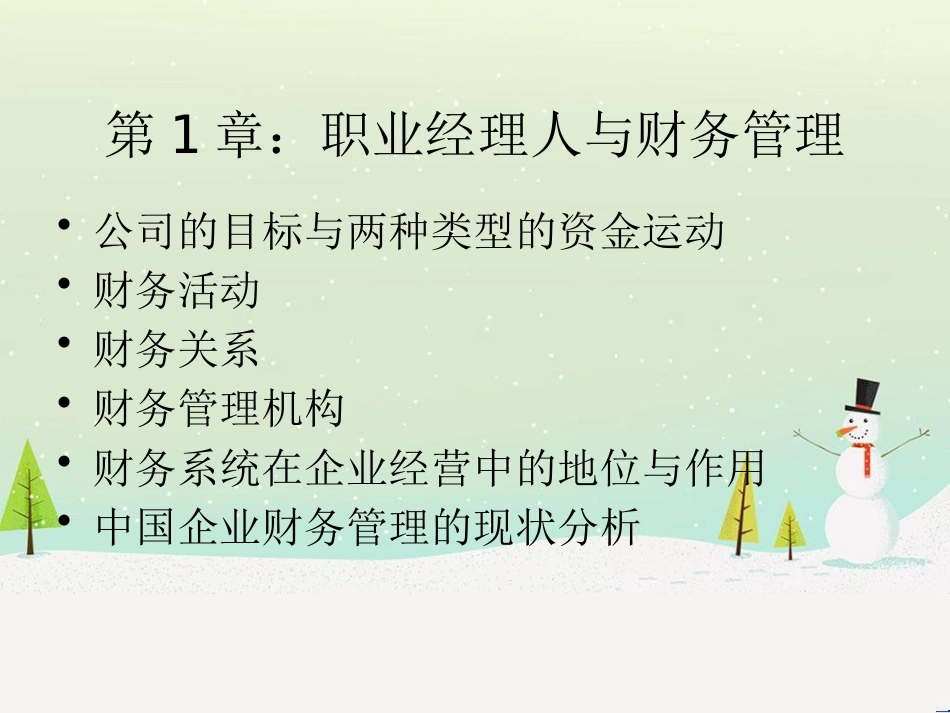 国际贸易及资金运营财务知识分析_第2页