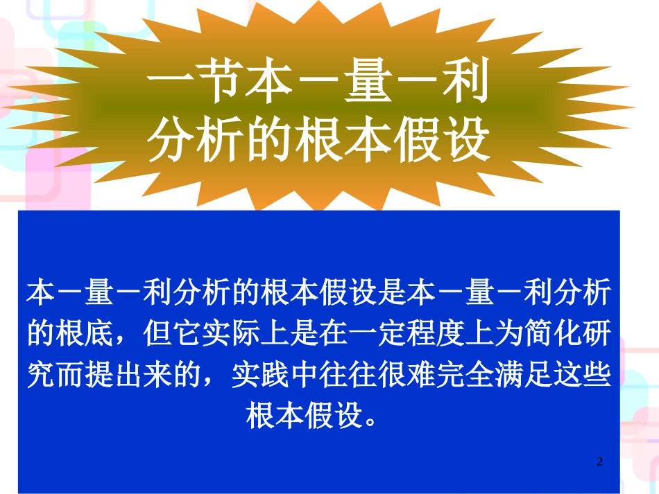 财务会计与管理知识分析课程_第2页