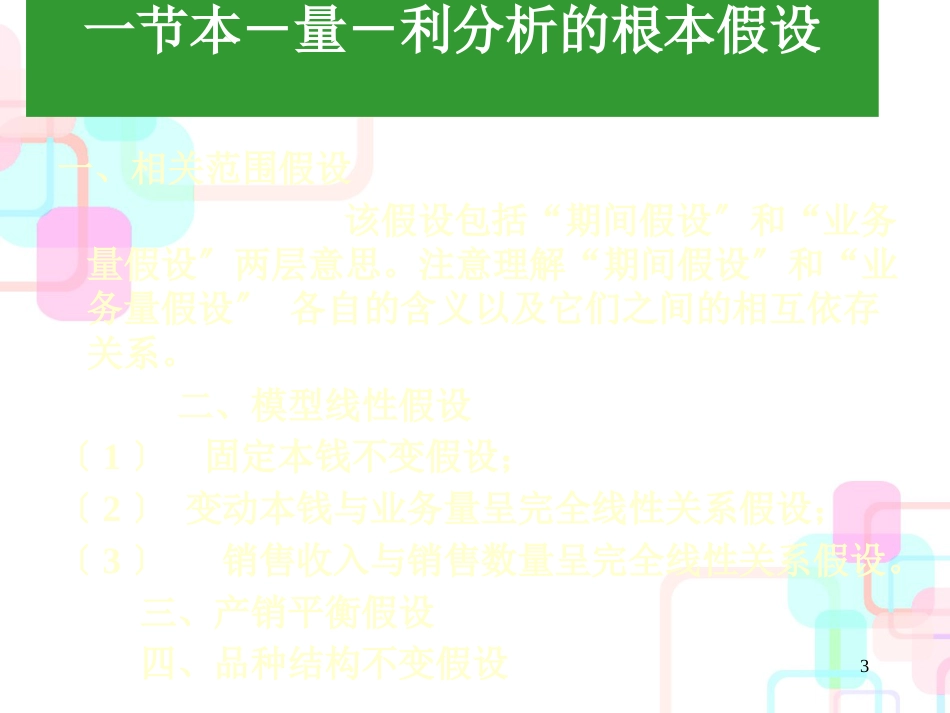 财务会计与管理知识分析课程_第3页