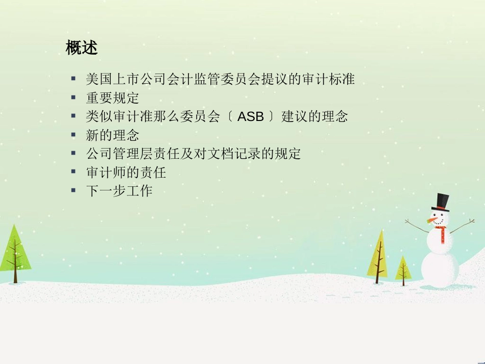 美国上市公司会计监管委员会提议的审计标准-有关财务报告内部控制的审计_第2页