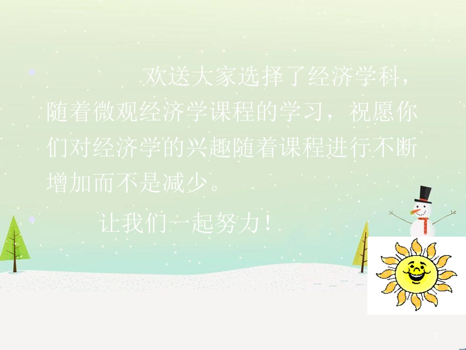 微观西方经济学与财务知识分析规范_第2页