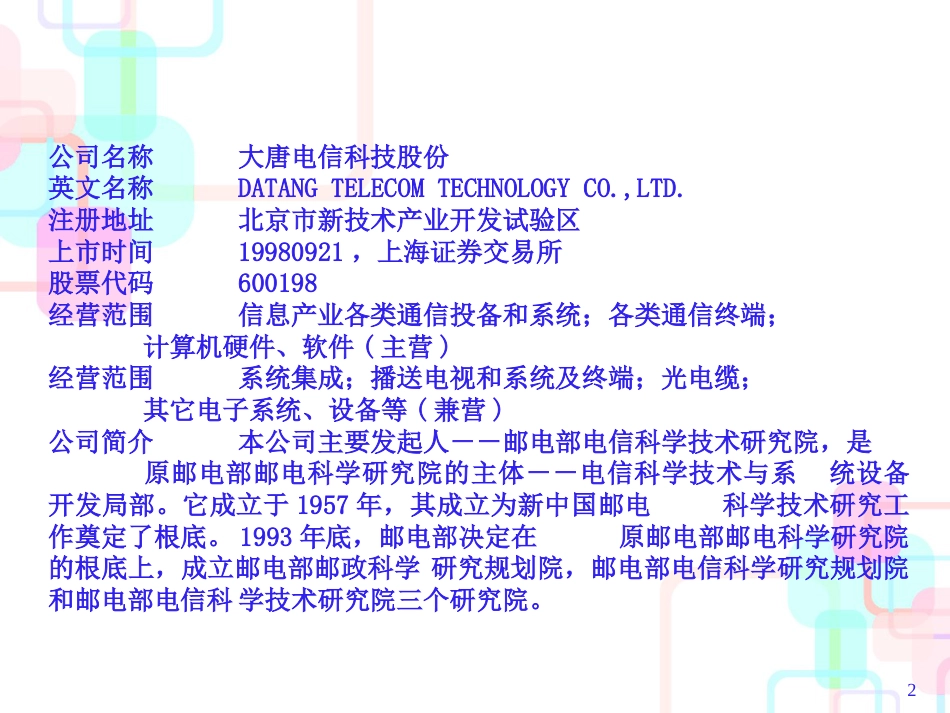 财务报表的有关知识介绍_第2页