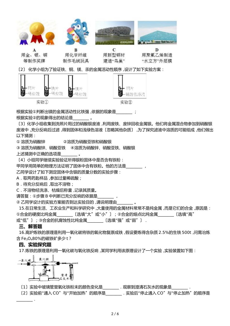 鲁教版五四制九年级化学 4.1常见的金属材料 同步测试_第2页