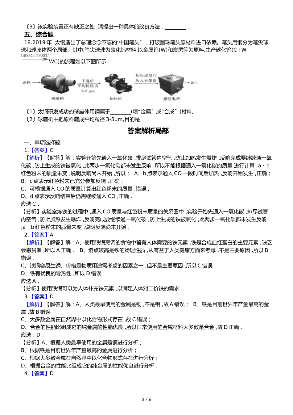 鲁教版五四制九年级化学 4.1常见的金属材料 同步测试_第3页