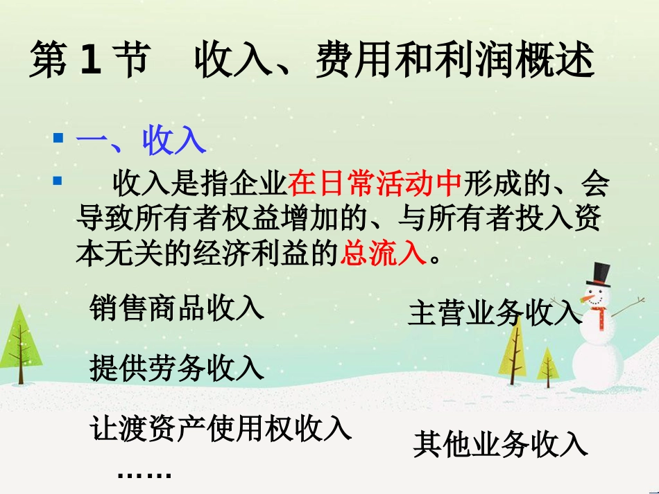 某公司收入、费用及利润财务会计分析_第2页