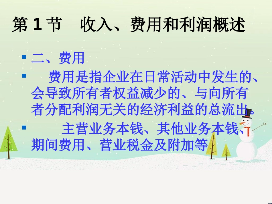 某公司收入、费用及利润财务会计分析_第3页