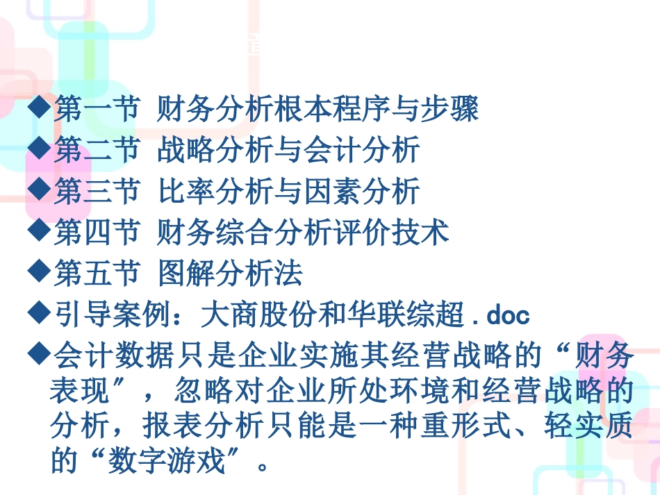 财务分析方法-财务分析方法_第2页