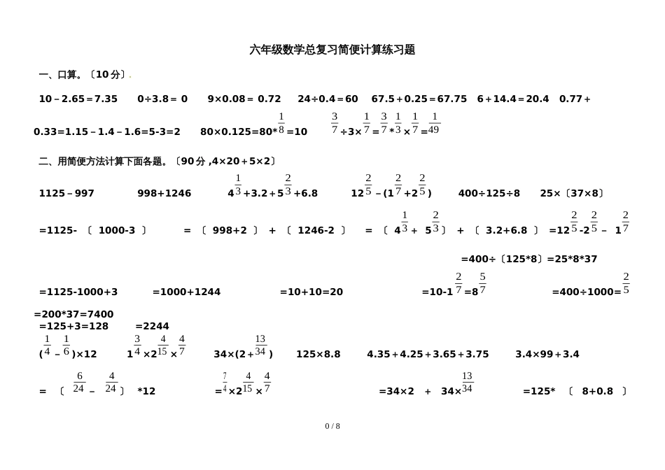 六年级下册数学试题简便计算练习题｜通用版（含答案）_第1页