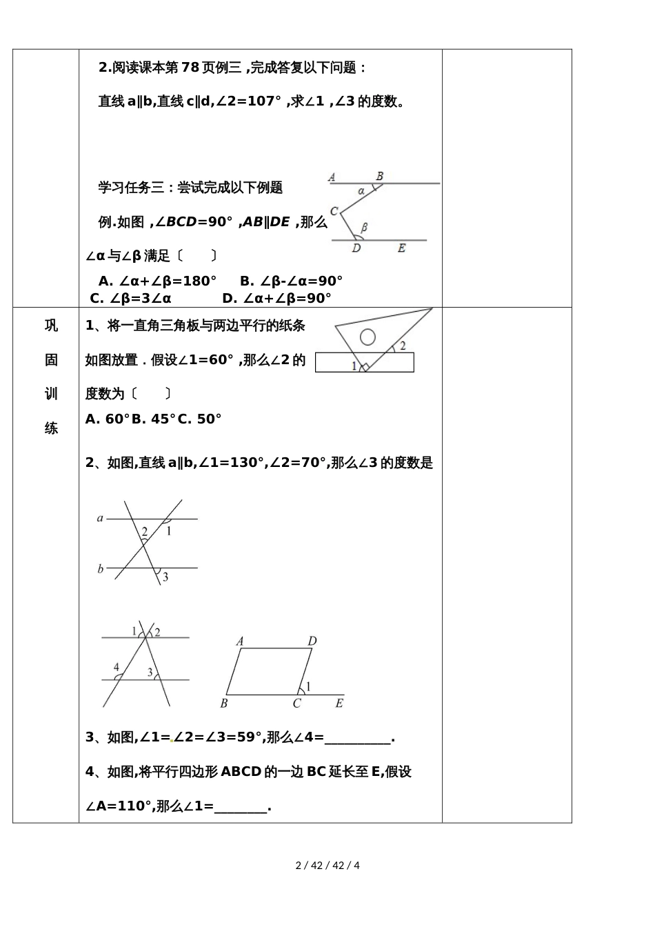 鲁教版（五四制）六年级下册7.3平行线的性质（2） 教案_第2页