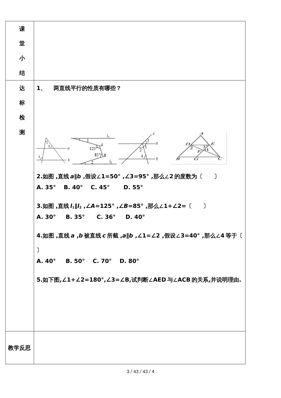 鲁教版（五四制）六年级下册7.3平行线的性质（2） 教案_第3页