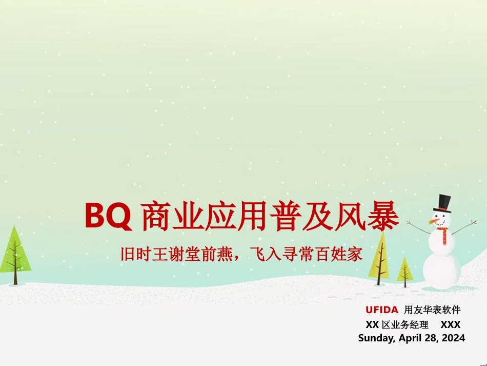商业分析财务基础版_第1页