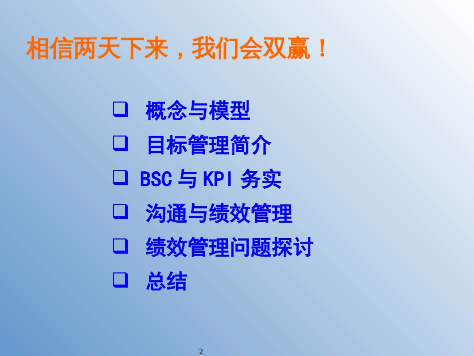 目标管理与绩效管理问题探讨(ppt 107页)_第2页