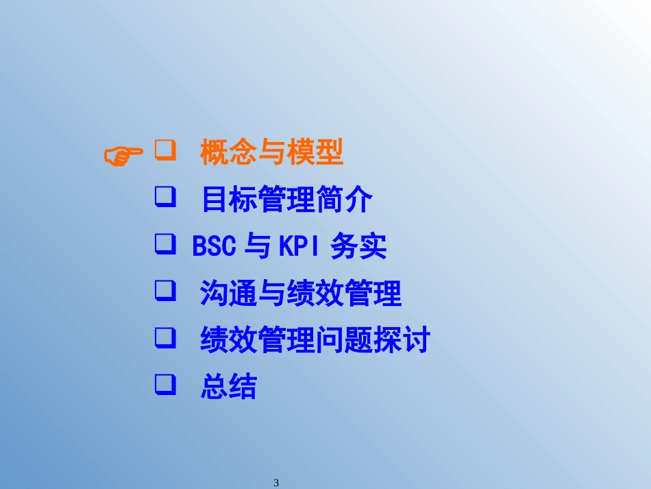 目标管理与绩效管理问题探讨(ppt 107页)_第3页