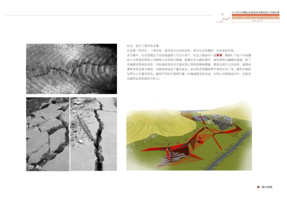 北川地震纪念馆建筑设计方案4[共20页][共20页]_第2页