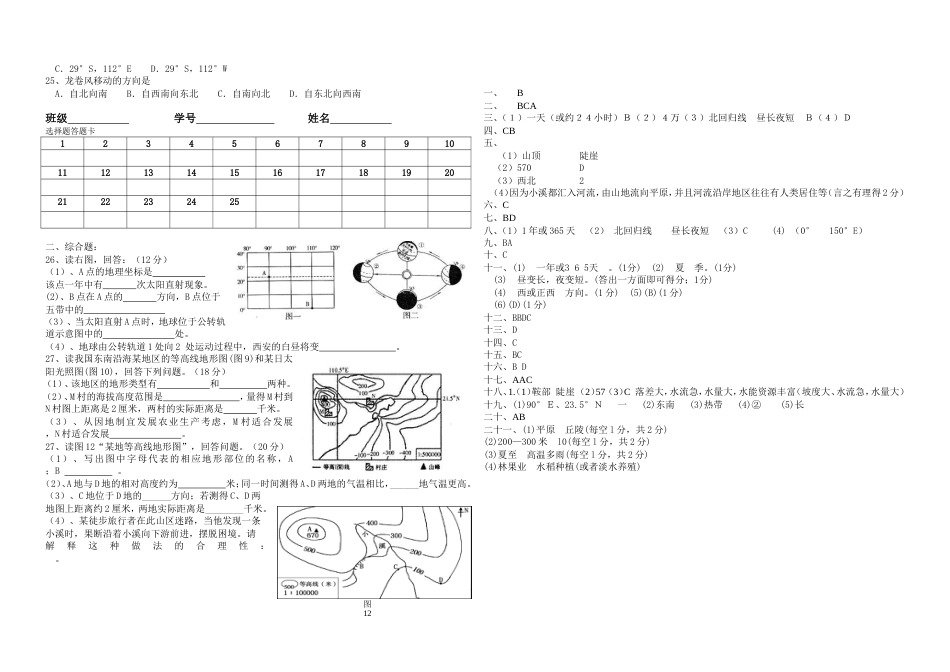 地球和地图专题训练题及答案[共3页]_第2页