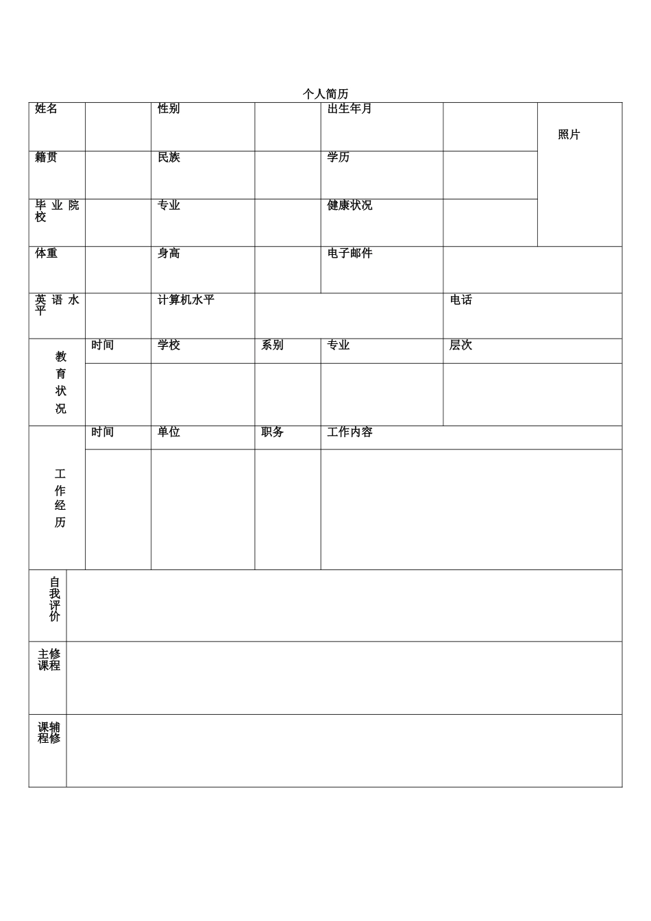 个人简历表格Word_第3页