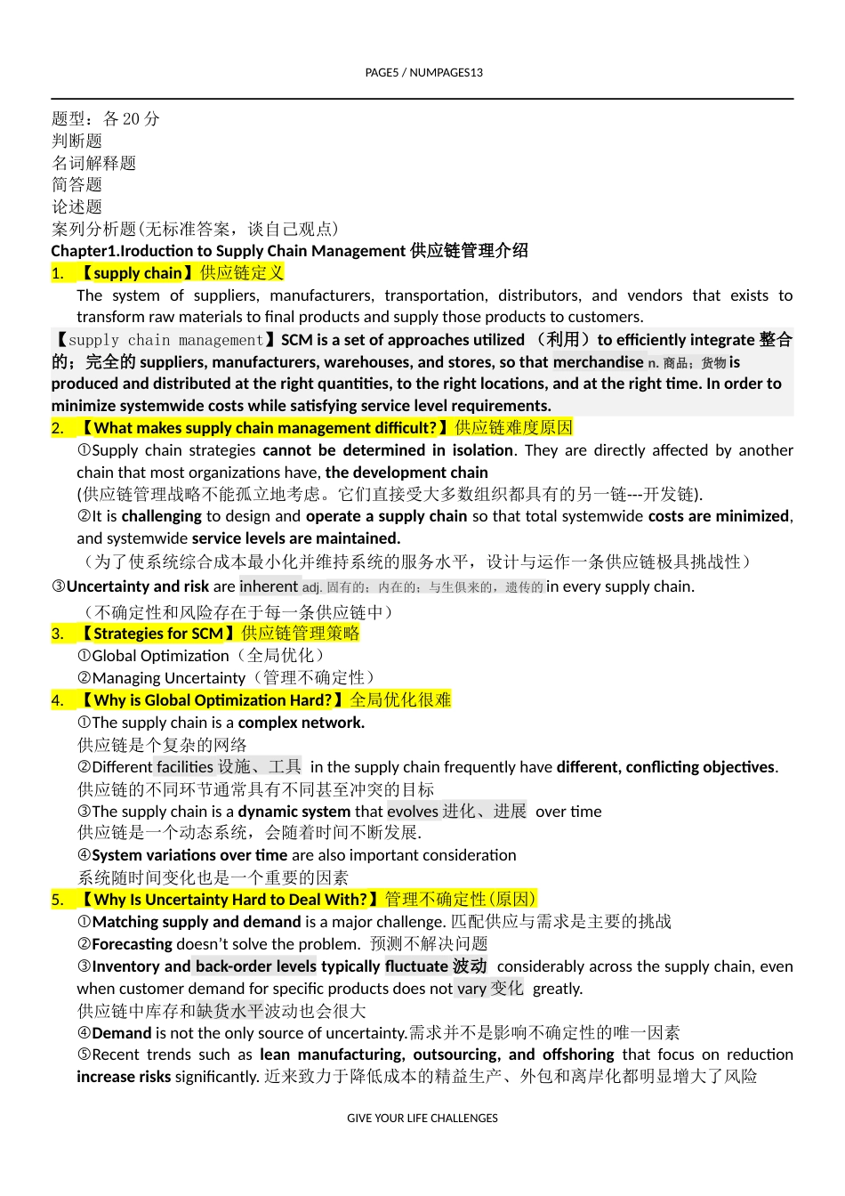 供应链设计与管理考试重点_第1页