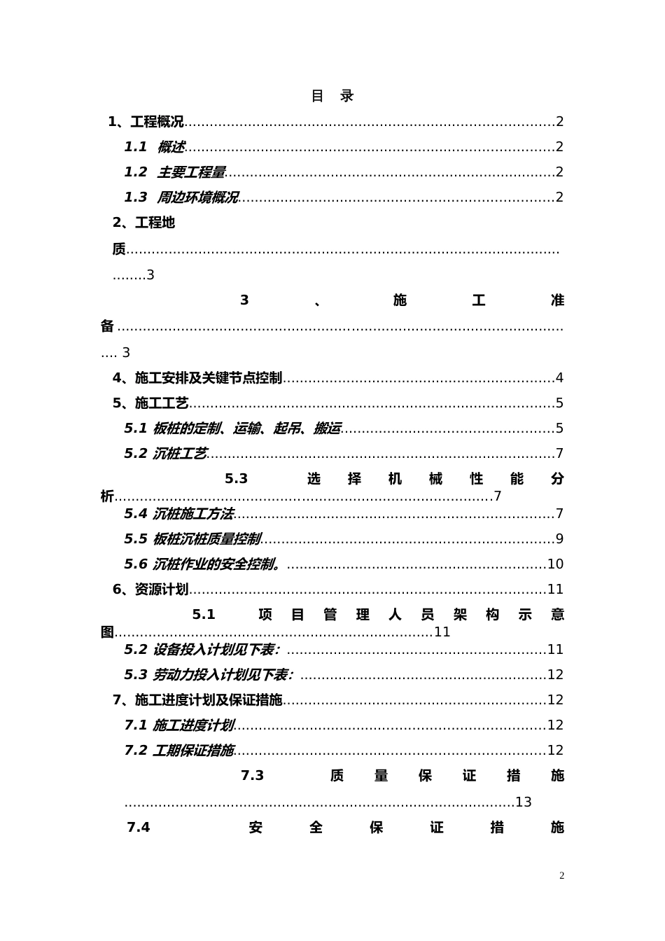 U板桩施工组织设计[共29页]_第3页