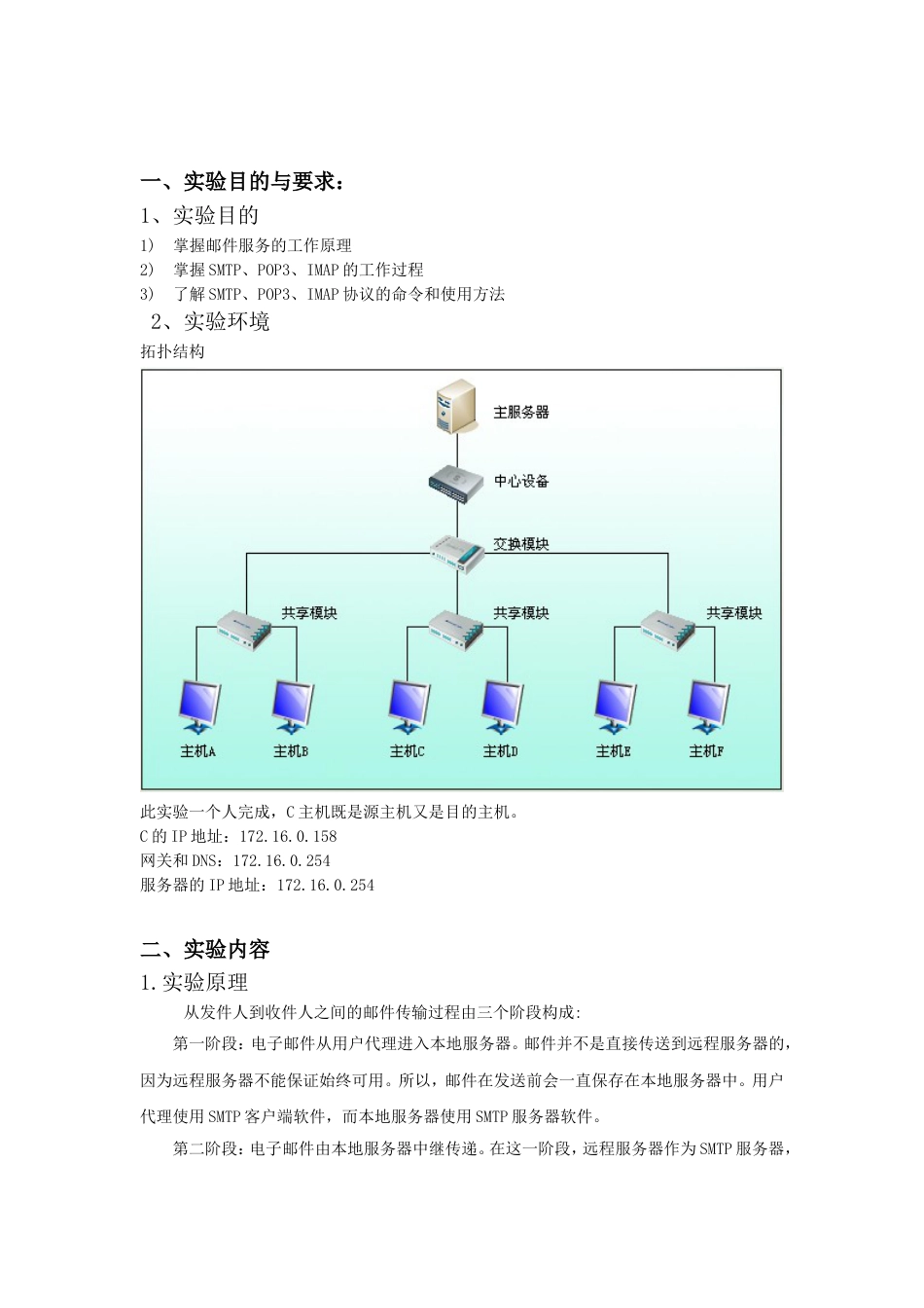 合肥学院TCPIP协议分析及应用实验报告_第2页