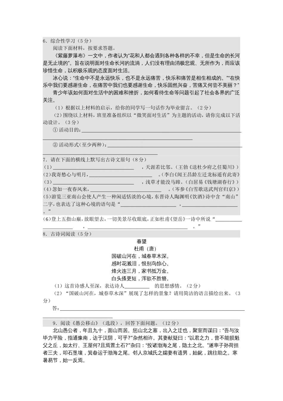 海南省中考语文真题及答案_第2页