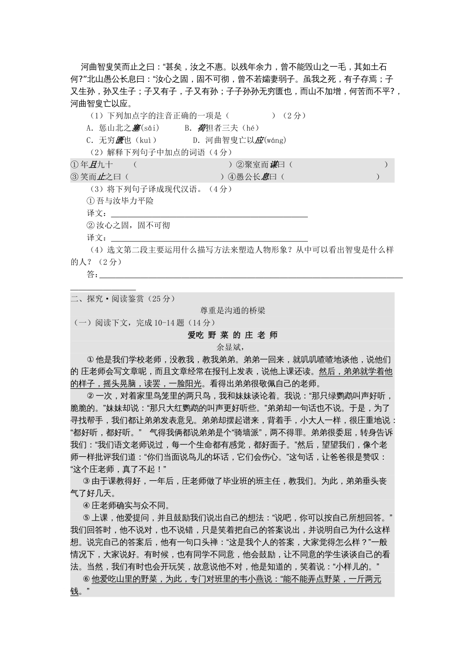 海南省中考语文真题及答案_第3页