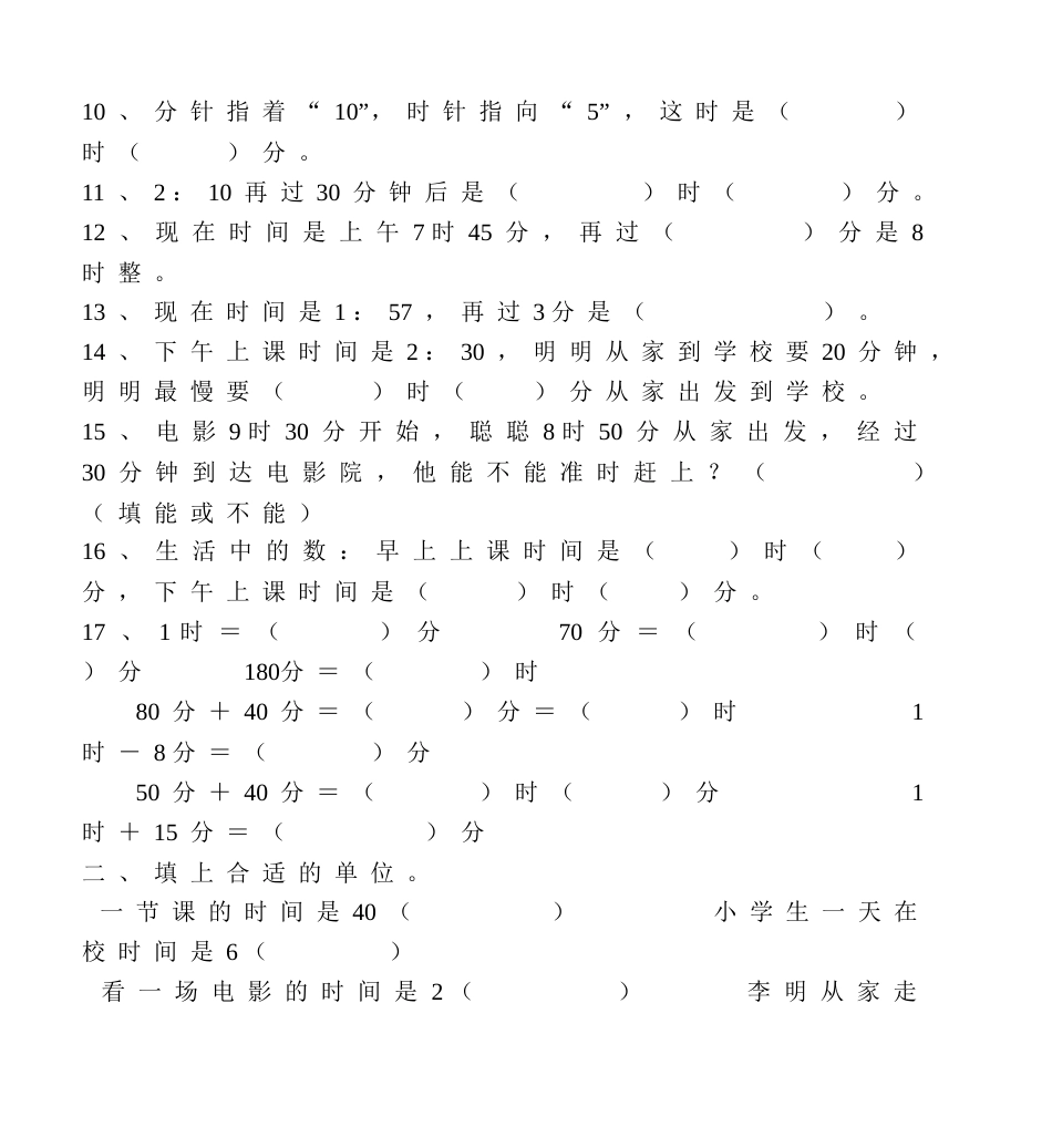 北师大版小学二年级数学认识钟表练习题[共4页]_第2页