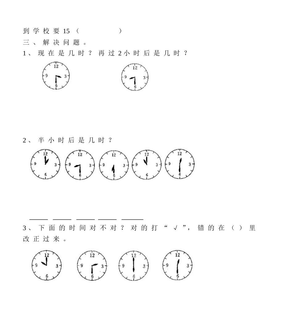 北师大版小学二年级数学认识钟表练习题[共4页]_第3页