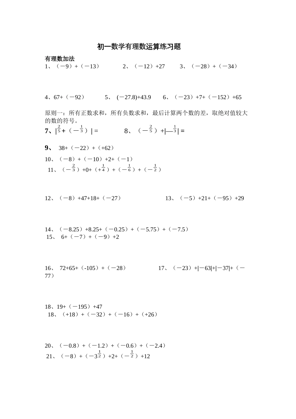 初一数学有理数计算题_第1页