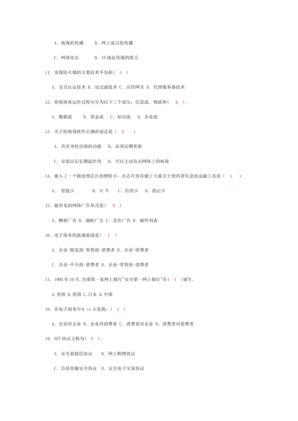 电子商务复习题附答案_第2页